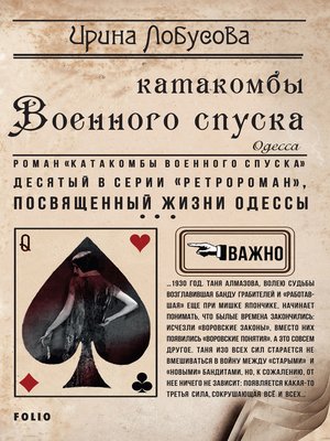 cover image of Катакомбы военного спуска